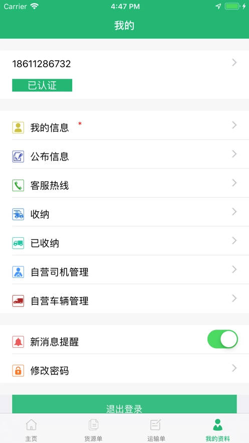 建邦物流手机免费版图2