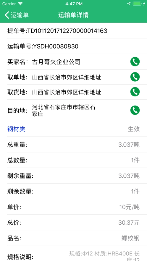 建邦物流手机免费版图4