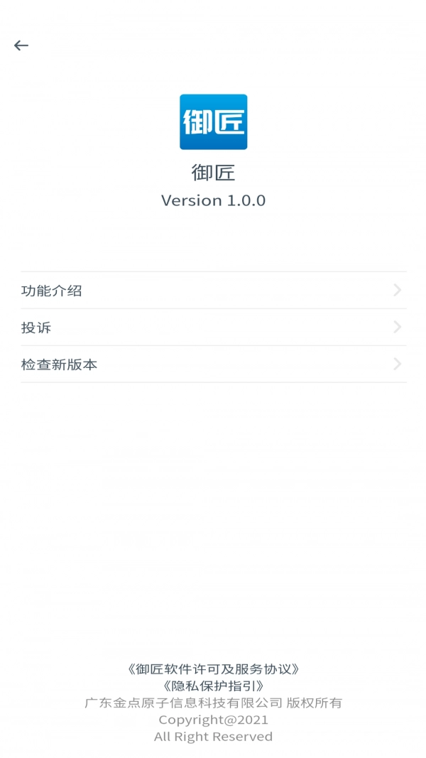 御匠服务免费版图1