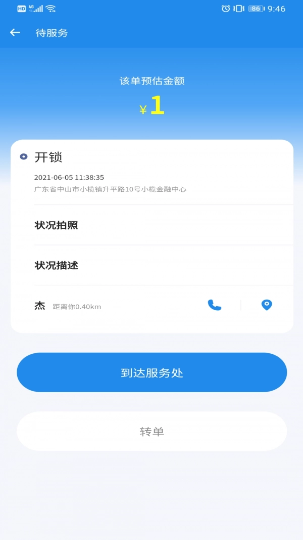 御匠服务免费版图4