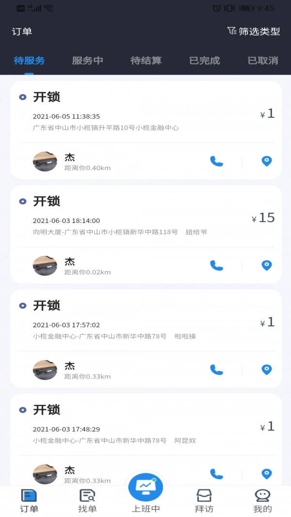 御匠服务免费版图5