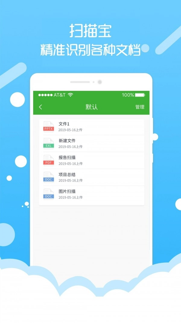 扫描宝手机最新版