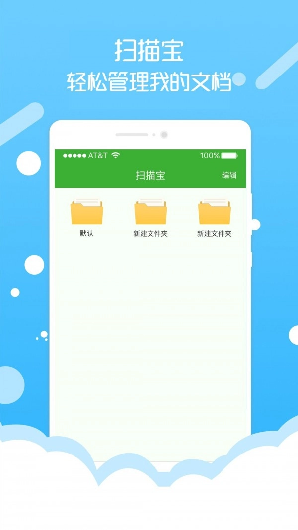 扫描宝手机最新版