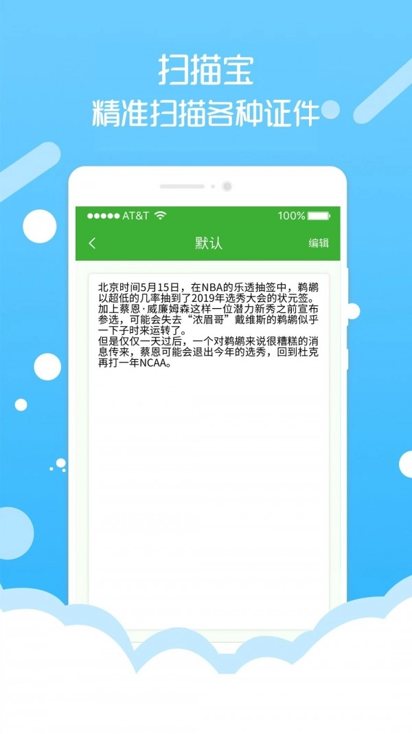 扫描宝手机最新版