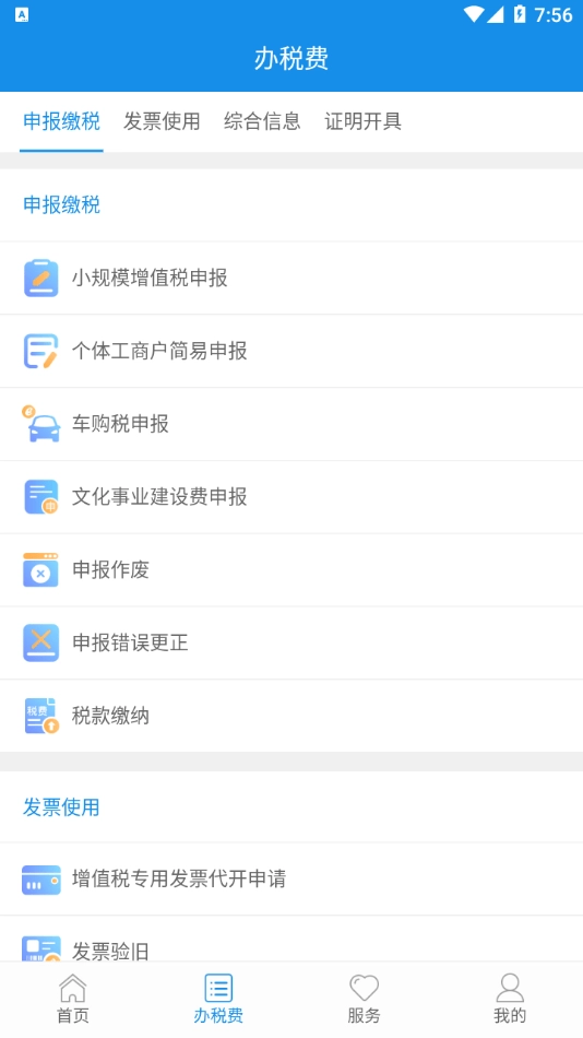 青海税务手机正版图1