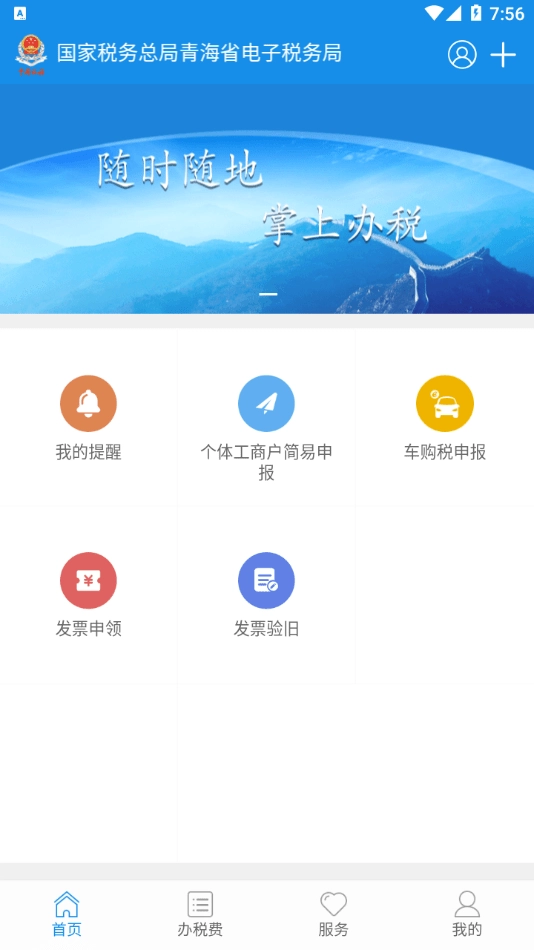 青海税务手机正版图2