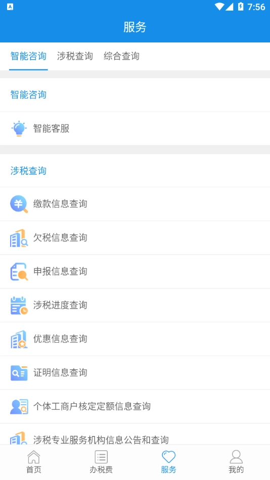 青海税务手机正版图3