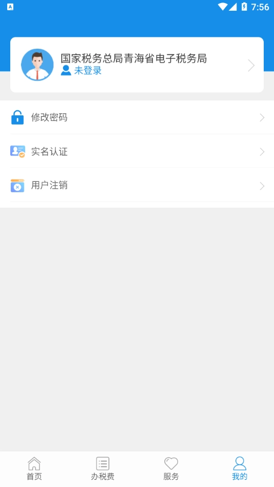青海税务手机正版图4