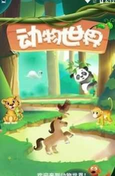 动物世界红包版图2
