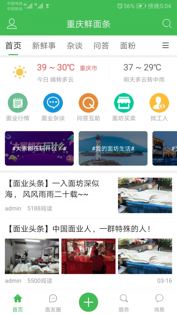 重庆鲜面条最新免费版图1