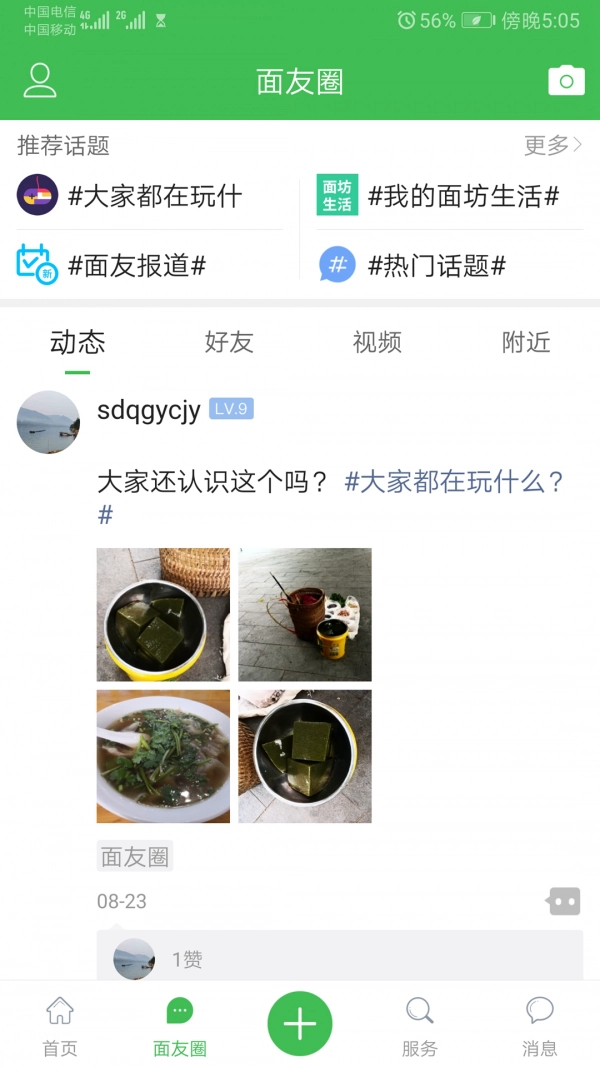 重庆鲜面条最新免费版图2