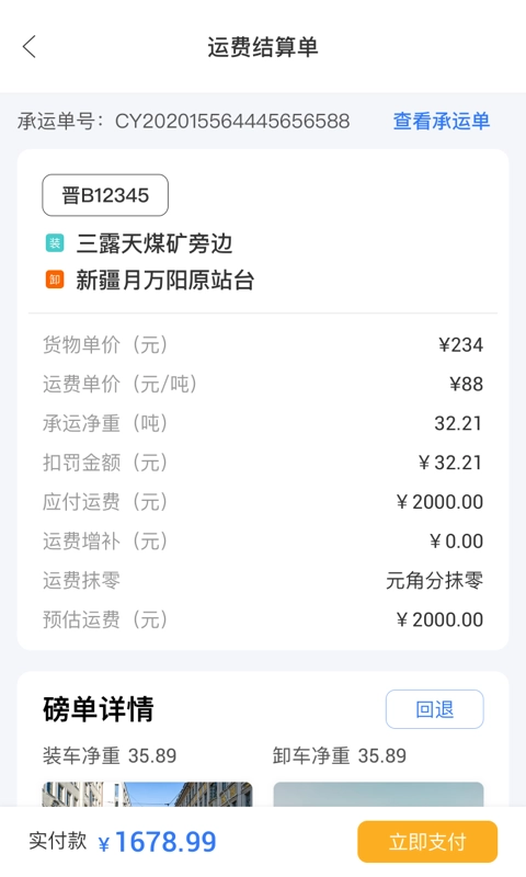 九运联盟企业无广告版图3