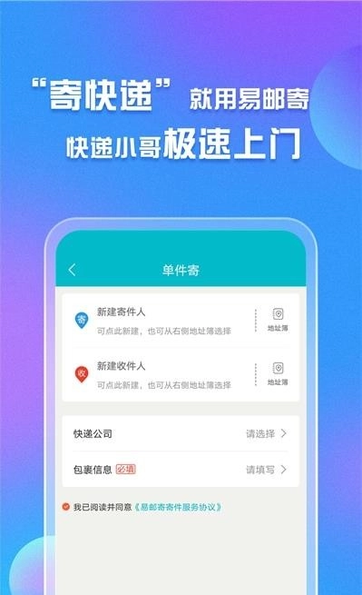 易邮寄快递查询管家安卓版