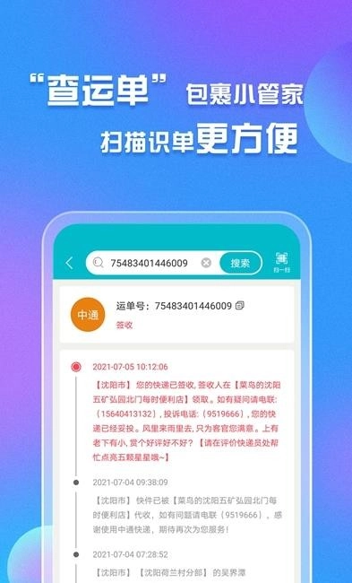 易邮寄快递查询管家安卓版
