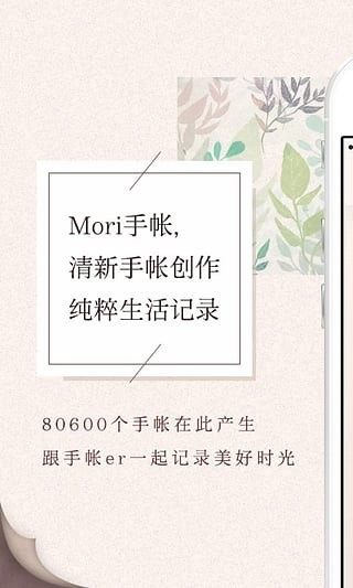 Mori手帐官方最新版图3
