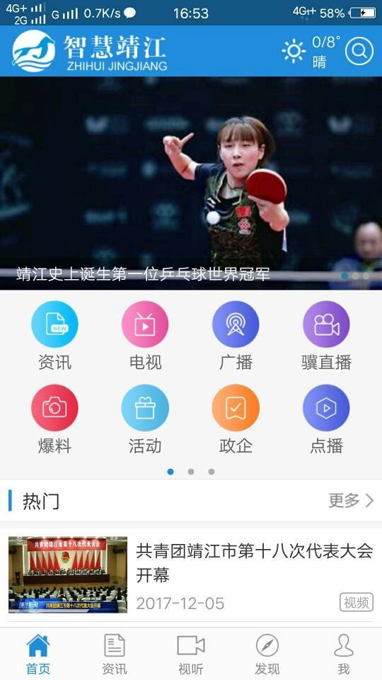 智慧靖江安卓版图2