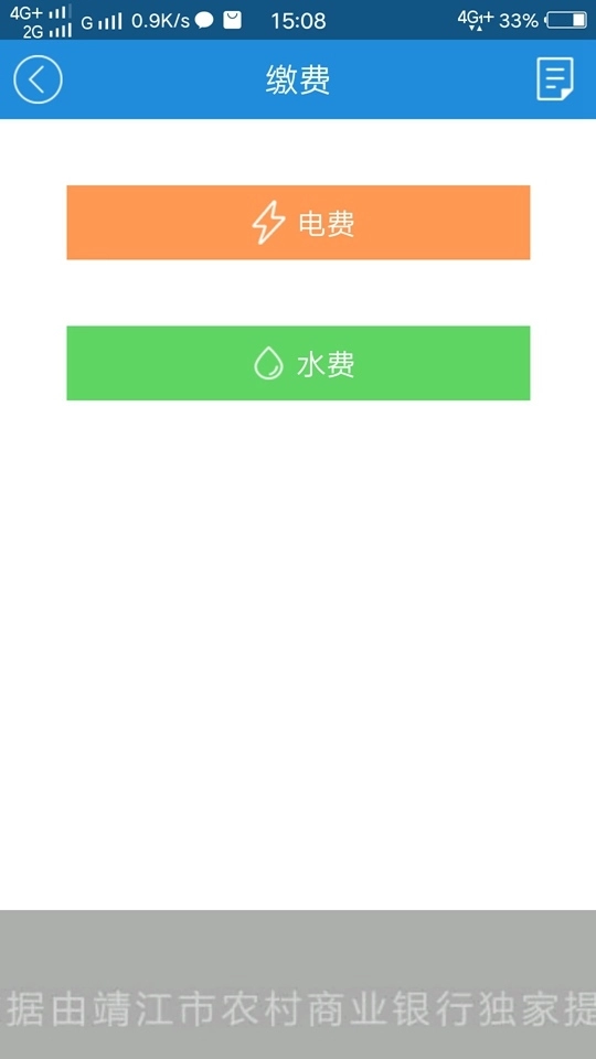 智慧靖江安卓版图3