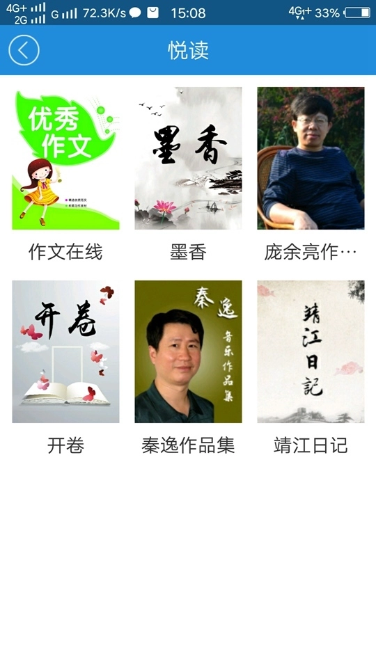 智慧靖江安卓版图4