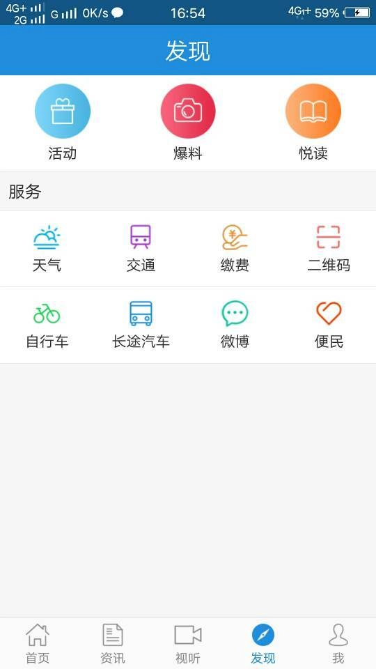 智慧靖江安卓版图5