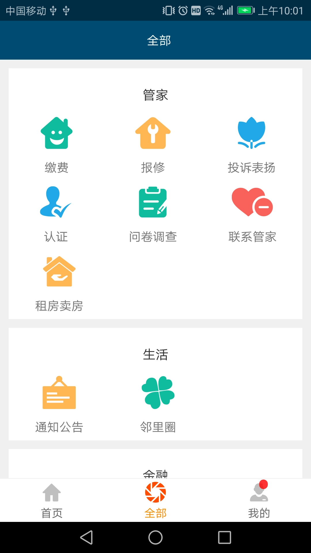 泛海e生活安卓免费版