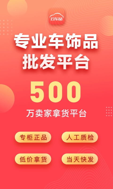 云车品手机最新版图1