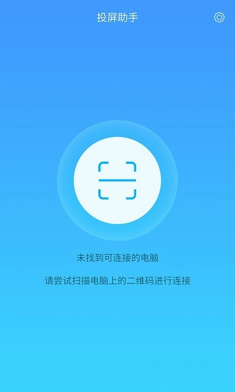 锐捷投屏助手手机免费版