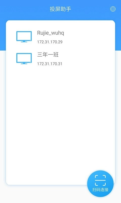 锐捷投屏助手手机免费版