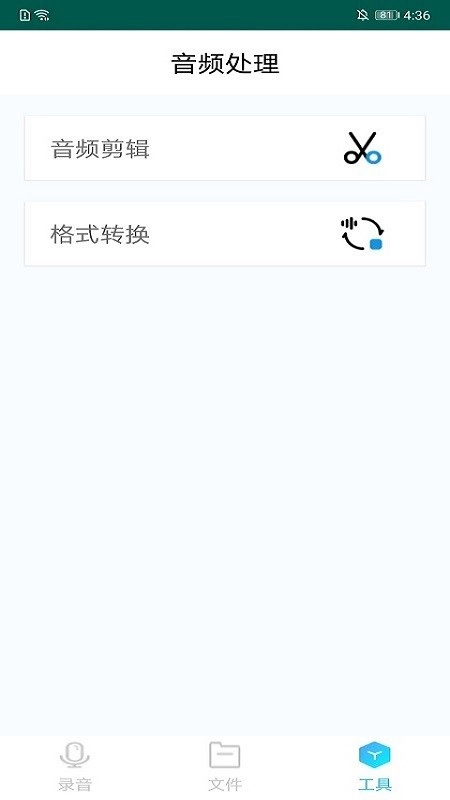 录音剪辑备忘录无广告版