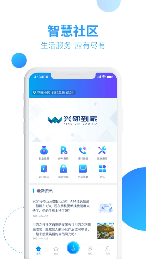 兴邻到家免费原版图2