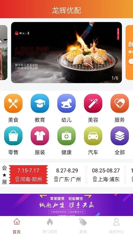 龙辉优配安卓官方版