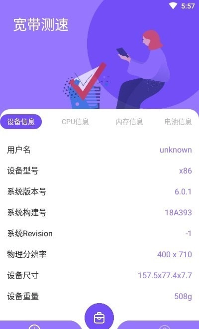 宽带测速专业版图2