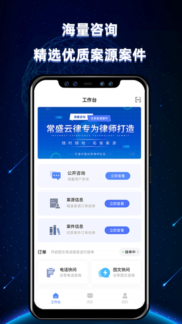 常盛云律免费版图4