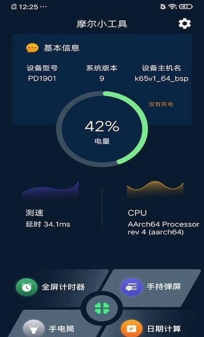 摩尔小工具手机正版