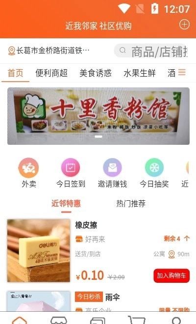 近邻社直装版图3
