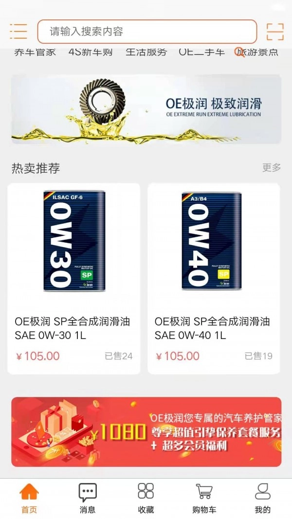 OE极润通用版
