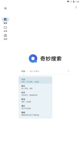 奇妙搜索正版图2