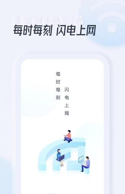 WIFI乐享助手原版