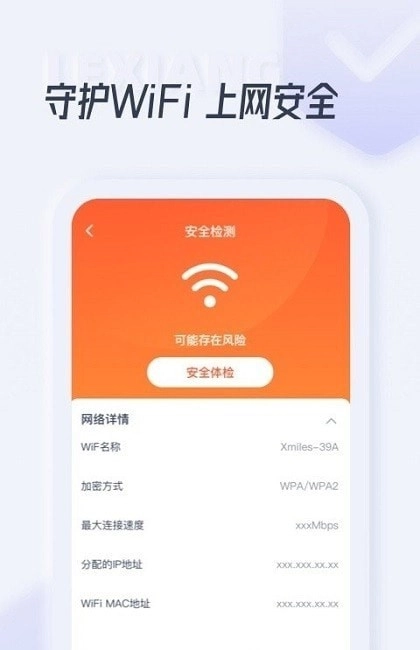 WIFI乐享助手原版