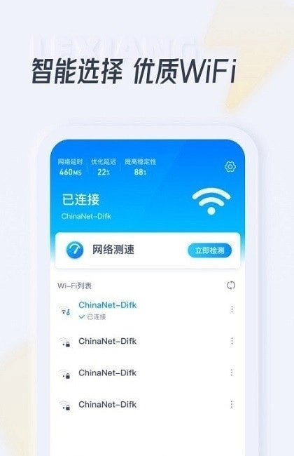 WIFI乐享助手原版