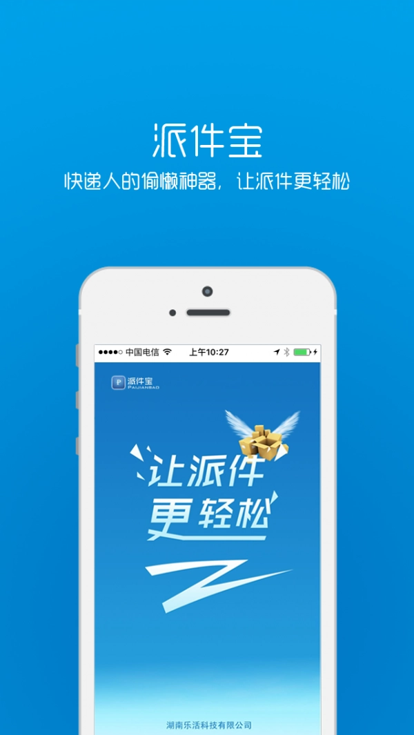 快递帮快递员短信助手最新免费版图1