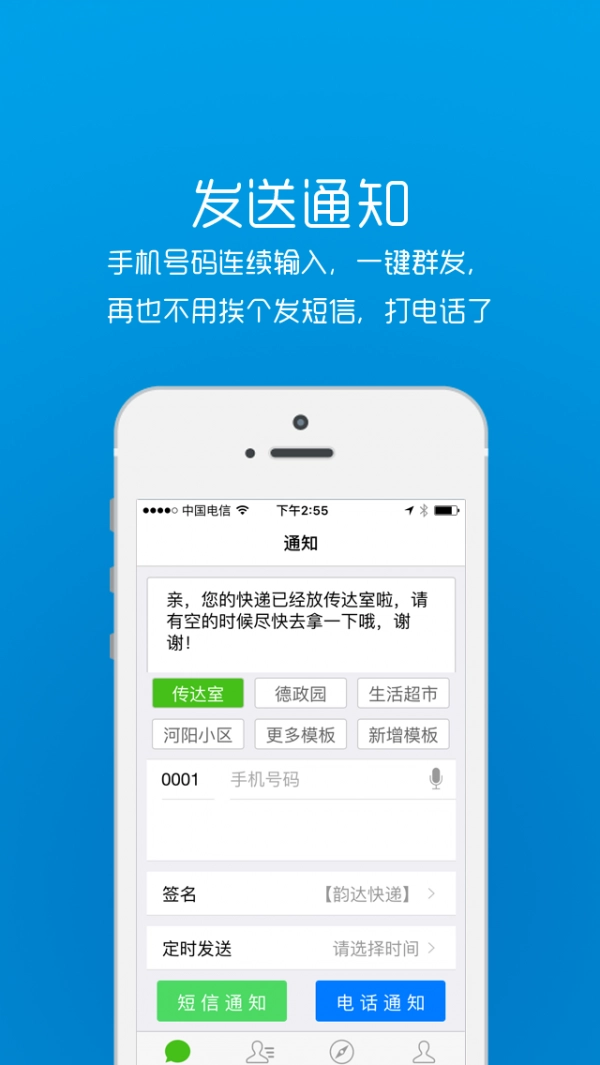 快递帮快递员短信助手最新免费版图2