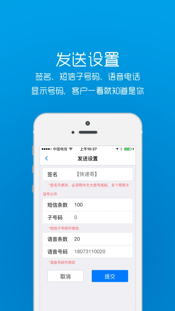 快递帮快递员短信助手最新免费版图5