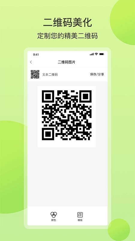 轻量二维码正版