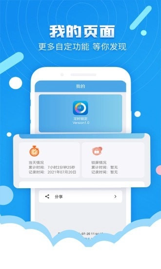定时锁屏直装版