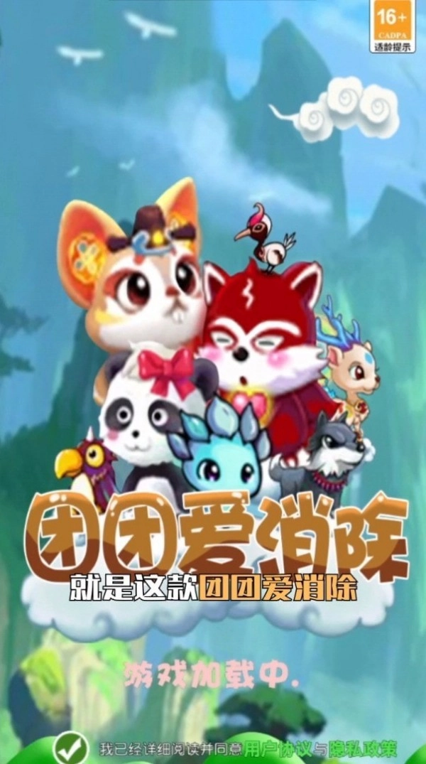 团团爱消除红包版图3