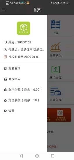 果果驿站原版图1