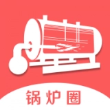 锅炉圈原版