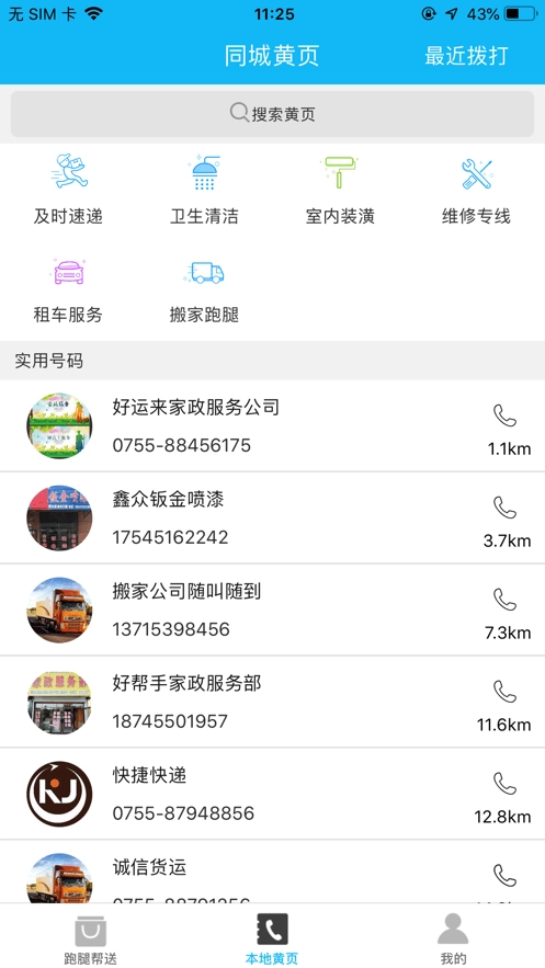 创实同城手机正版图4