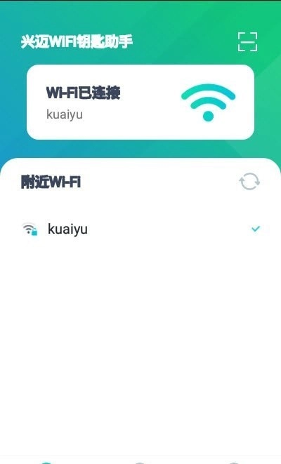 兴迈WiFi钥匙助手直装版