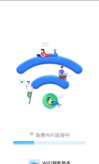 兴迈WiFi钥匙助手直装版